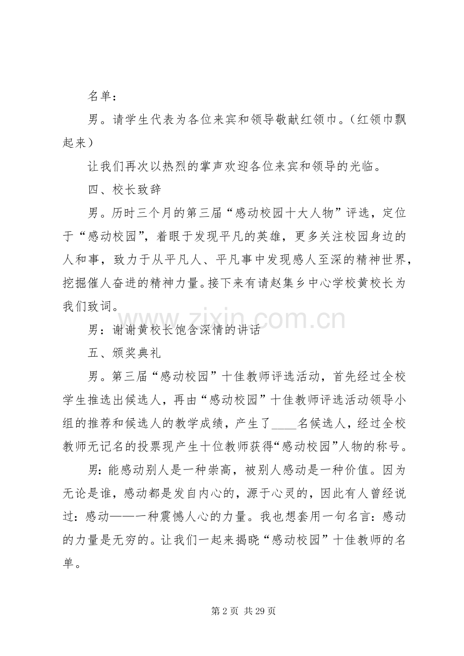 感动校园人物主持词.docx_第2页