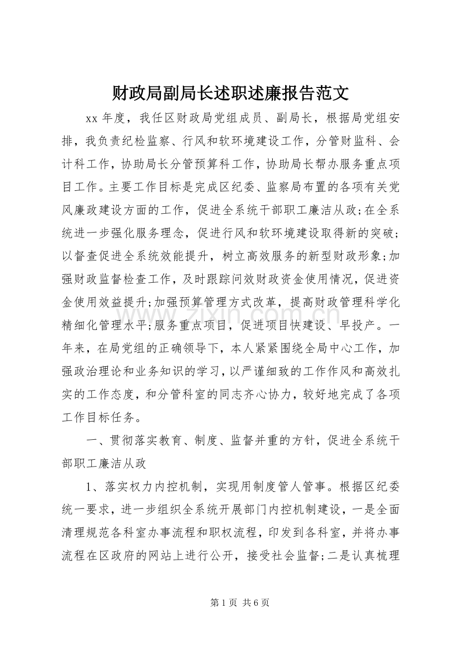 财政局副局长述职述廉报告范文.docx_第1页