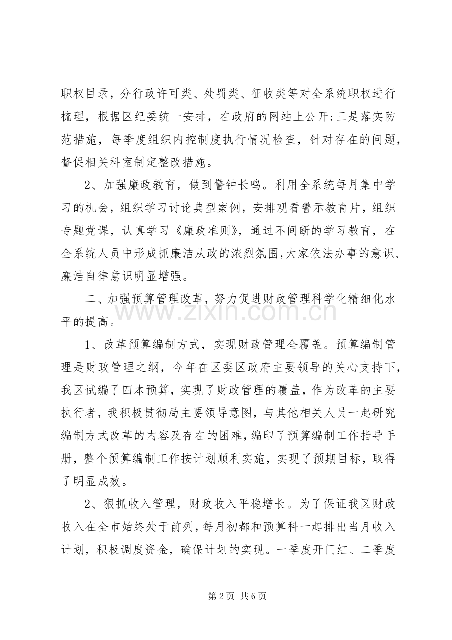 财政局副局长述职述廉报告范文.docx_第2页