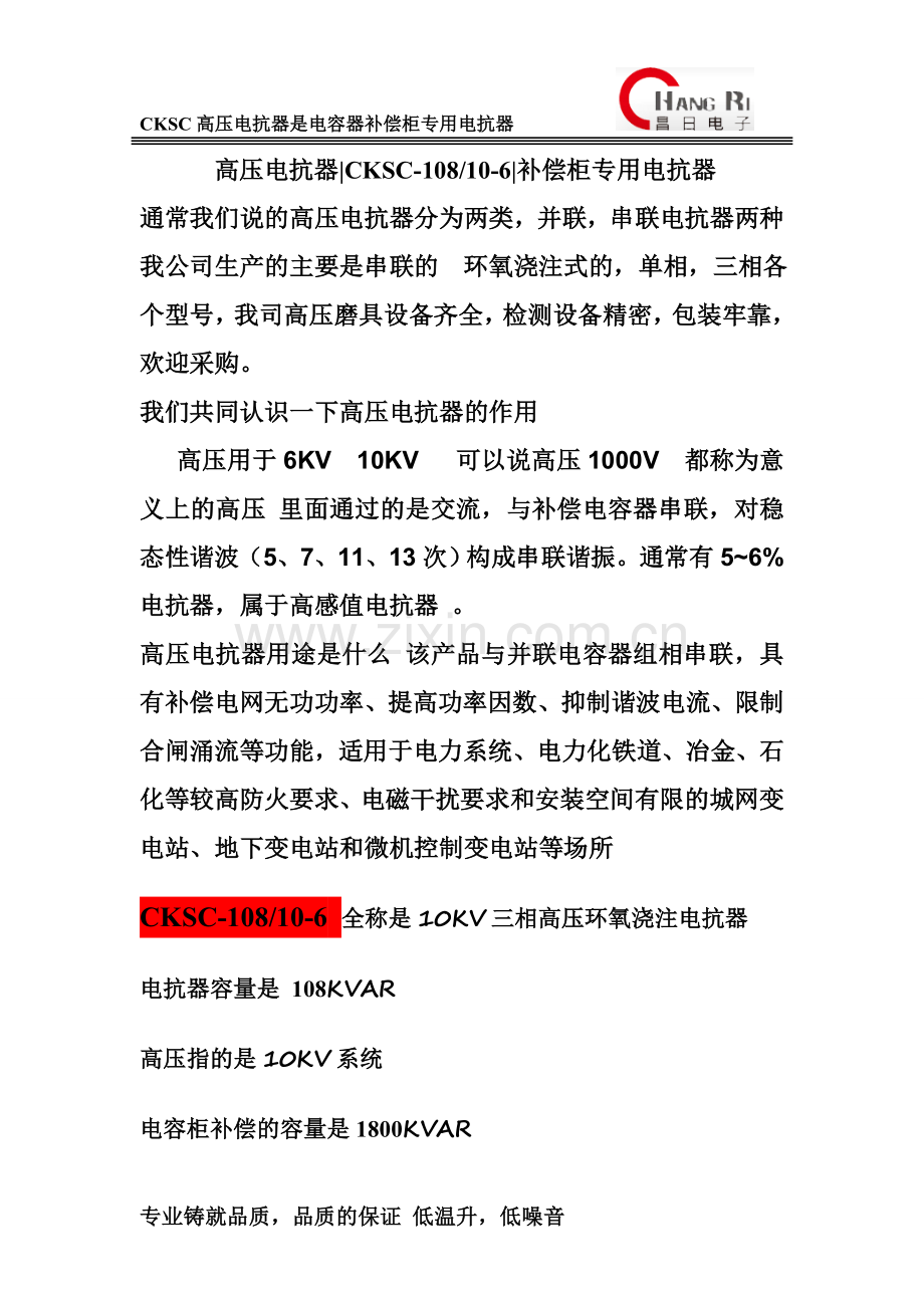 CKSC-108-10-6补偿柜专用电抗器.doc_第1页