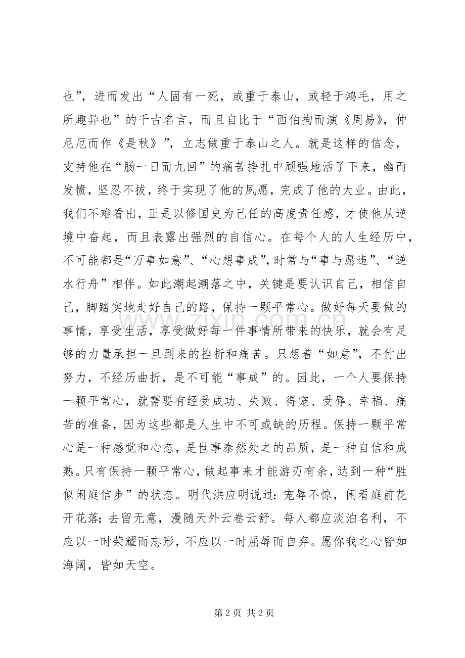 《老子的帮助》读后感.docx_第2页
