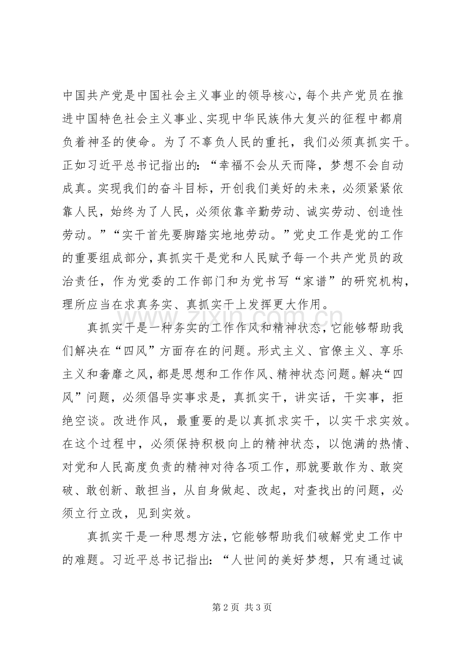 学习“实干才能梦想成真”心得体会.docx_第2页