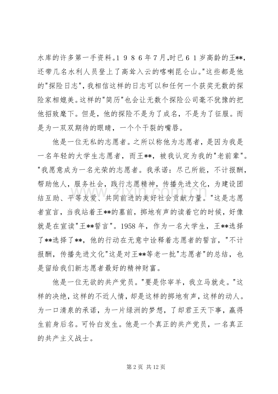 参观王蔚墓心得体会(多篇).docx_第2页