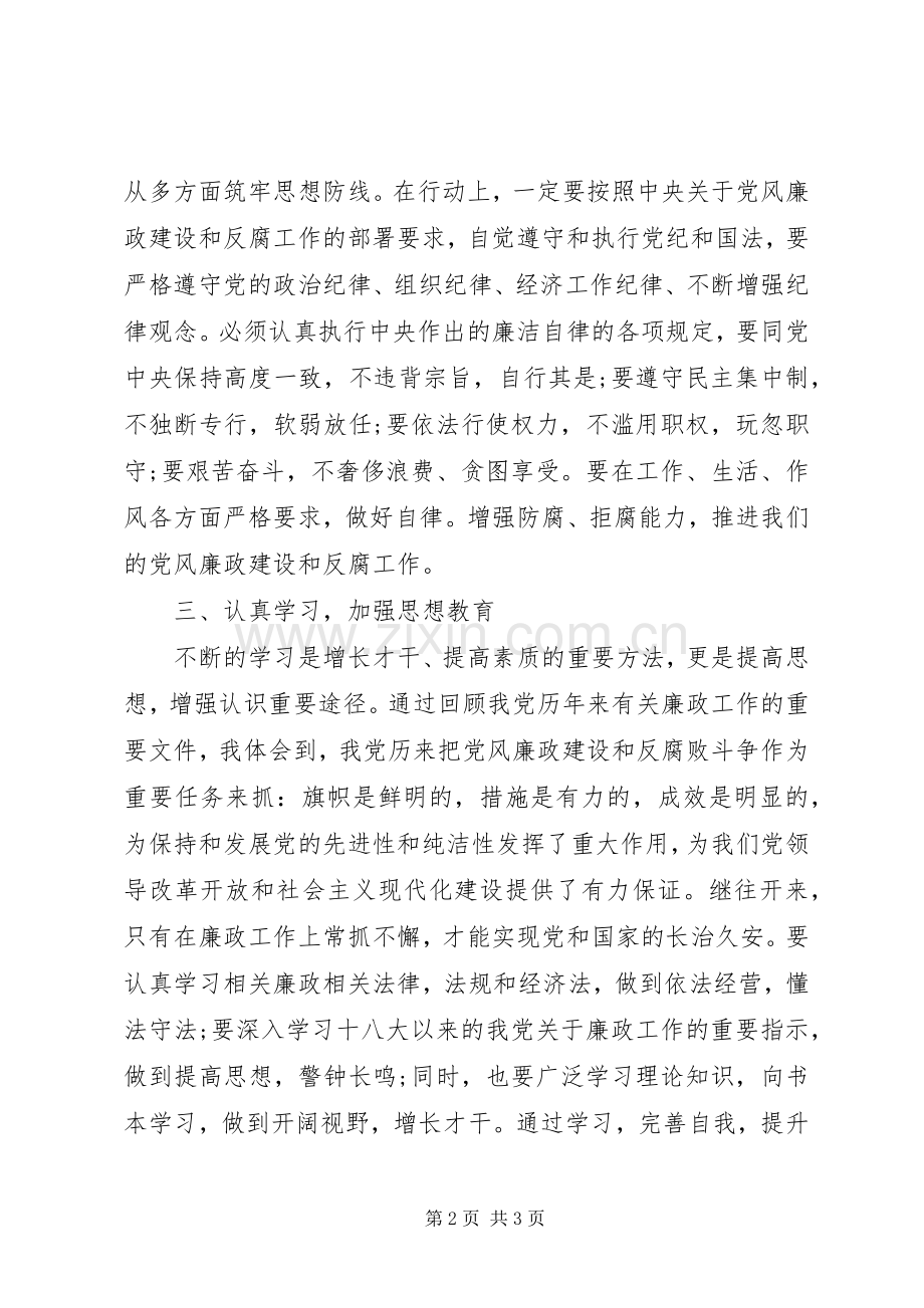基层管理员纪律教育活动月学习心得体会.docx_第2页