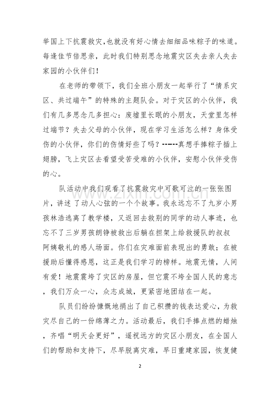 关于端午节演讲稿合集10篇.docx_第2页