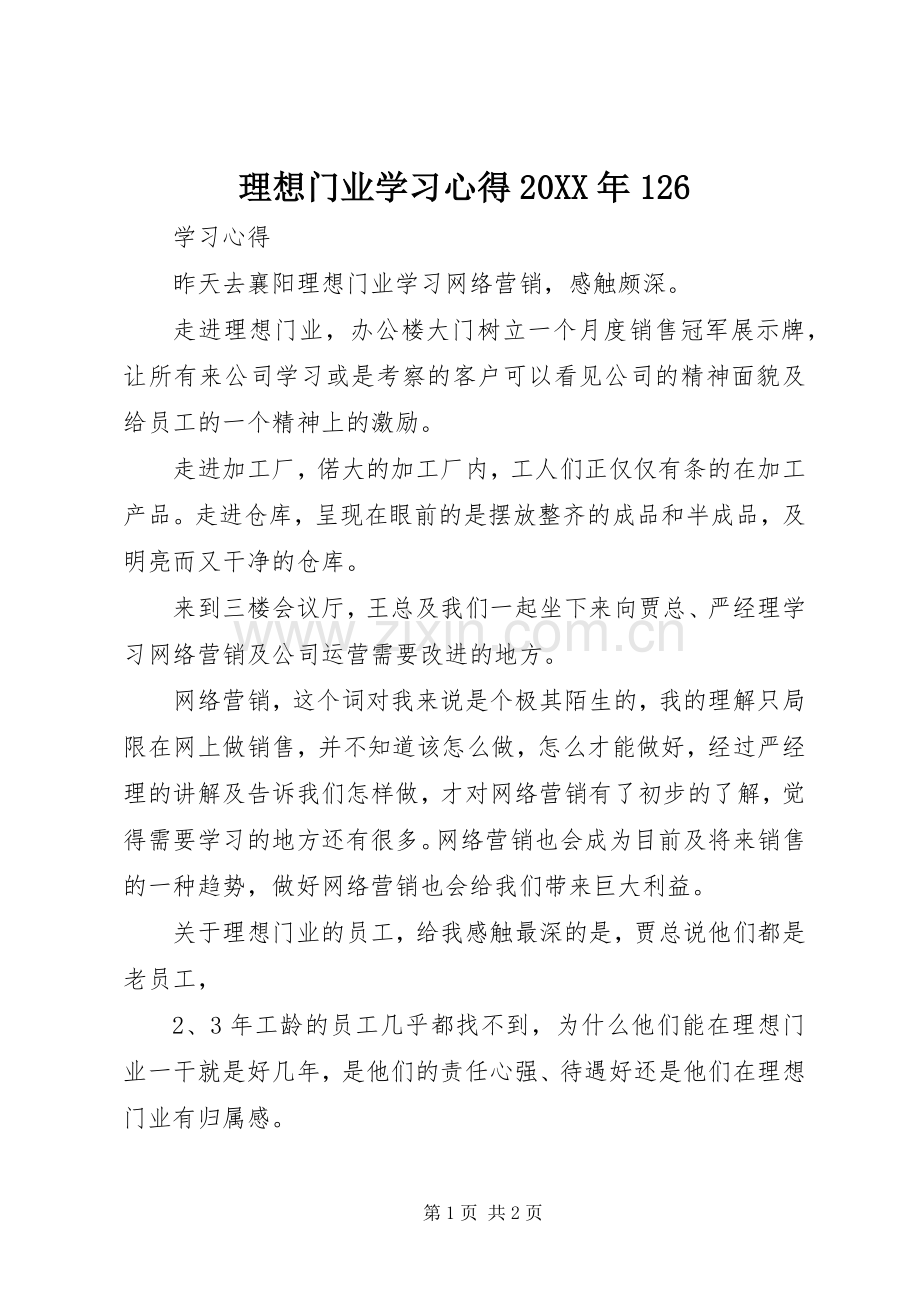 理想门业学习心得20XX年126.docx_第1页