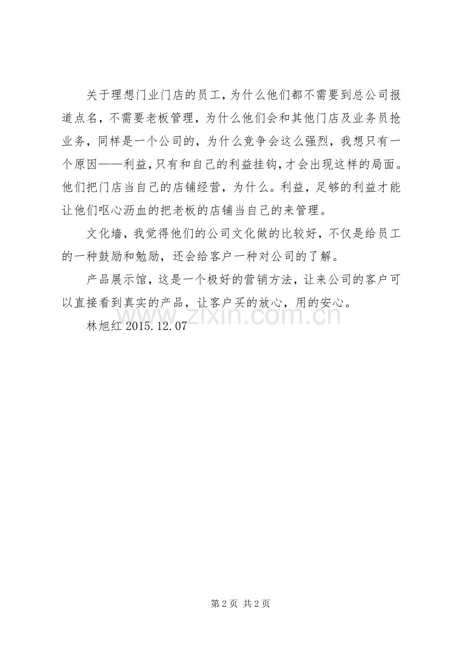 理想门业学习心得20XX年126.docx_第2页