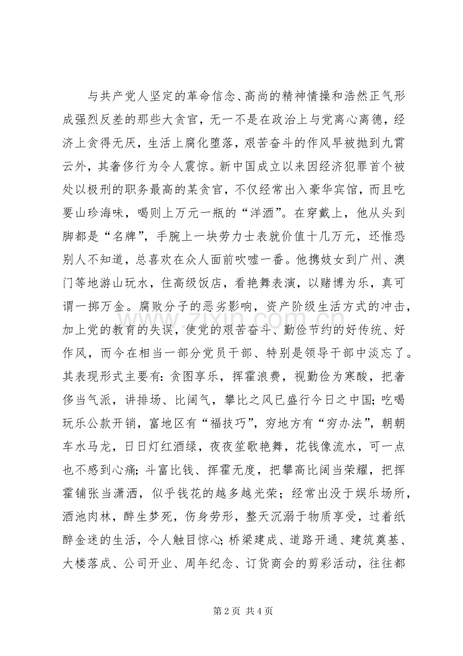 学习“三项意识”心得体会.docx_第2页