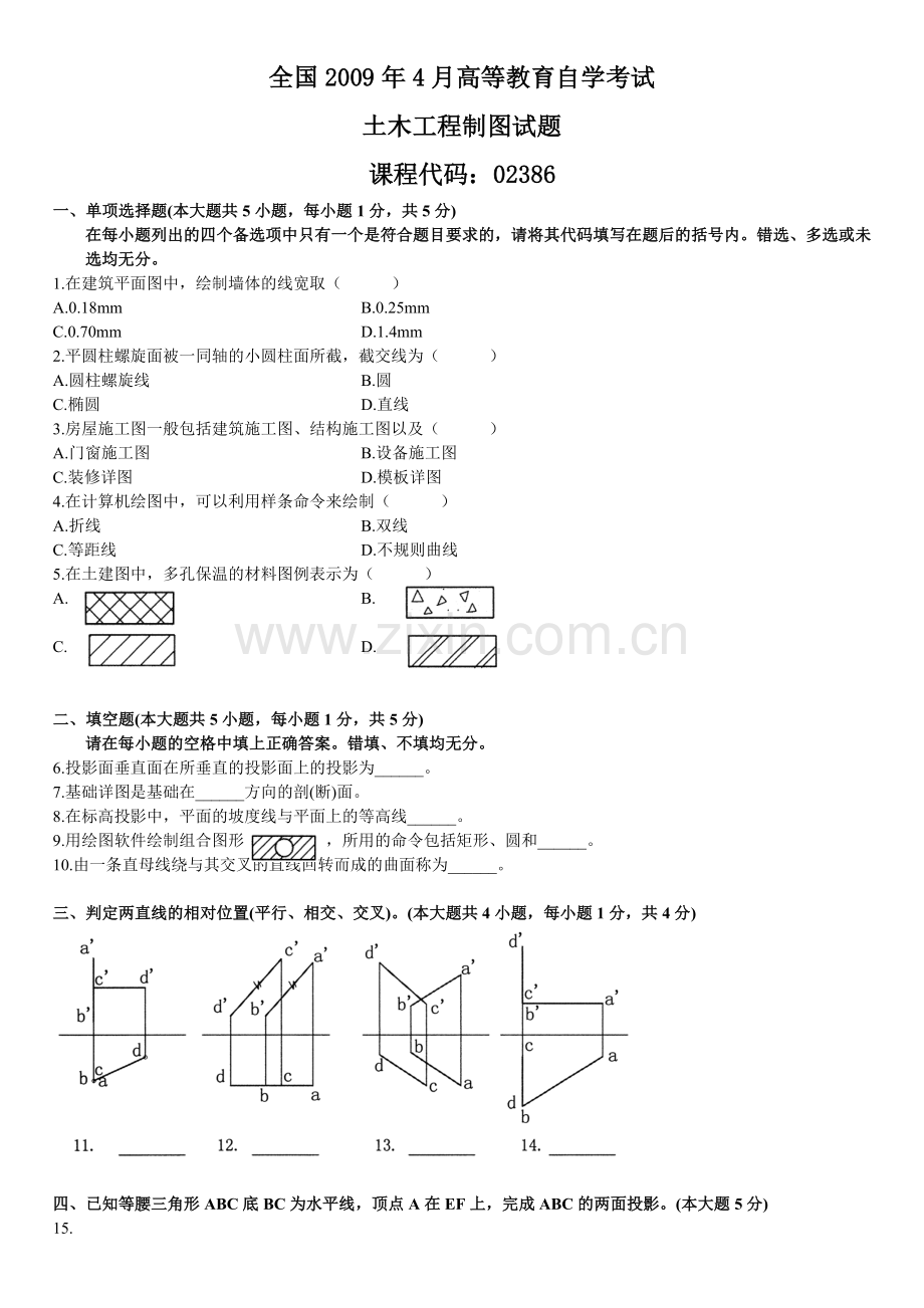 土木工程制图2009.4.doc_第1页