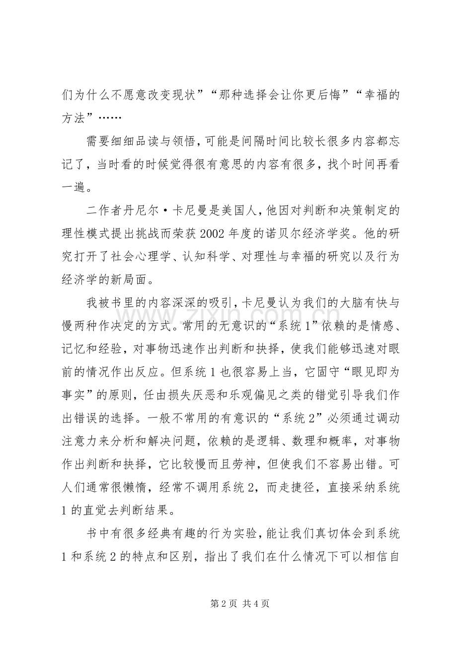 《思考快与慢》读后感.docx_第2页