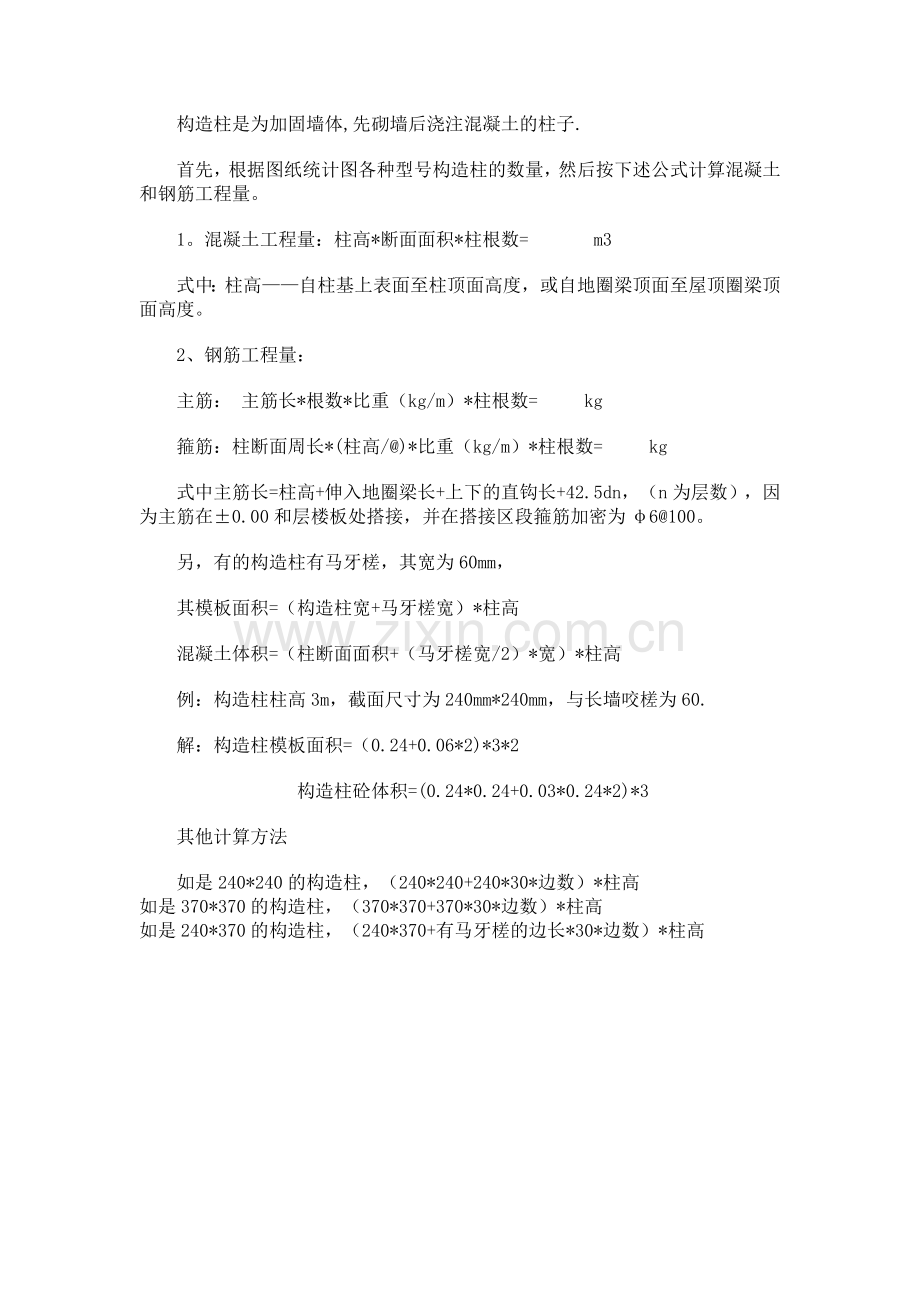 构造柱计算规则.doc_第1页