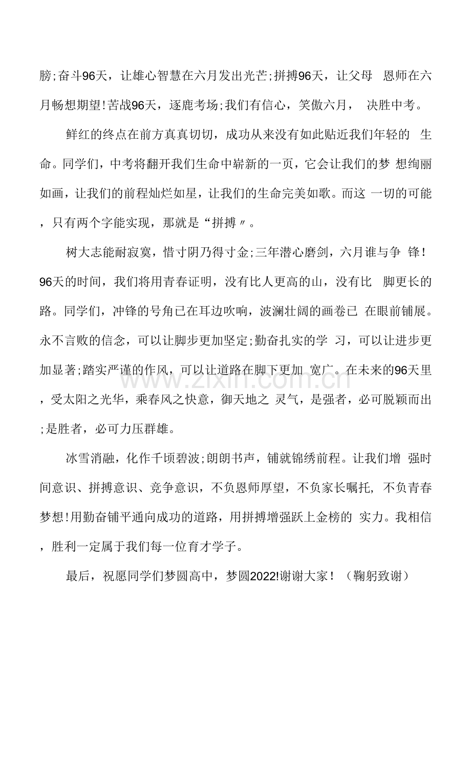 中考百日誓师大会学生发言稿(1).docx_第2页