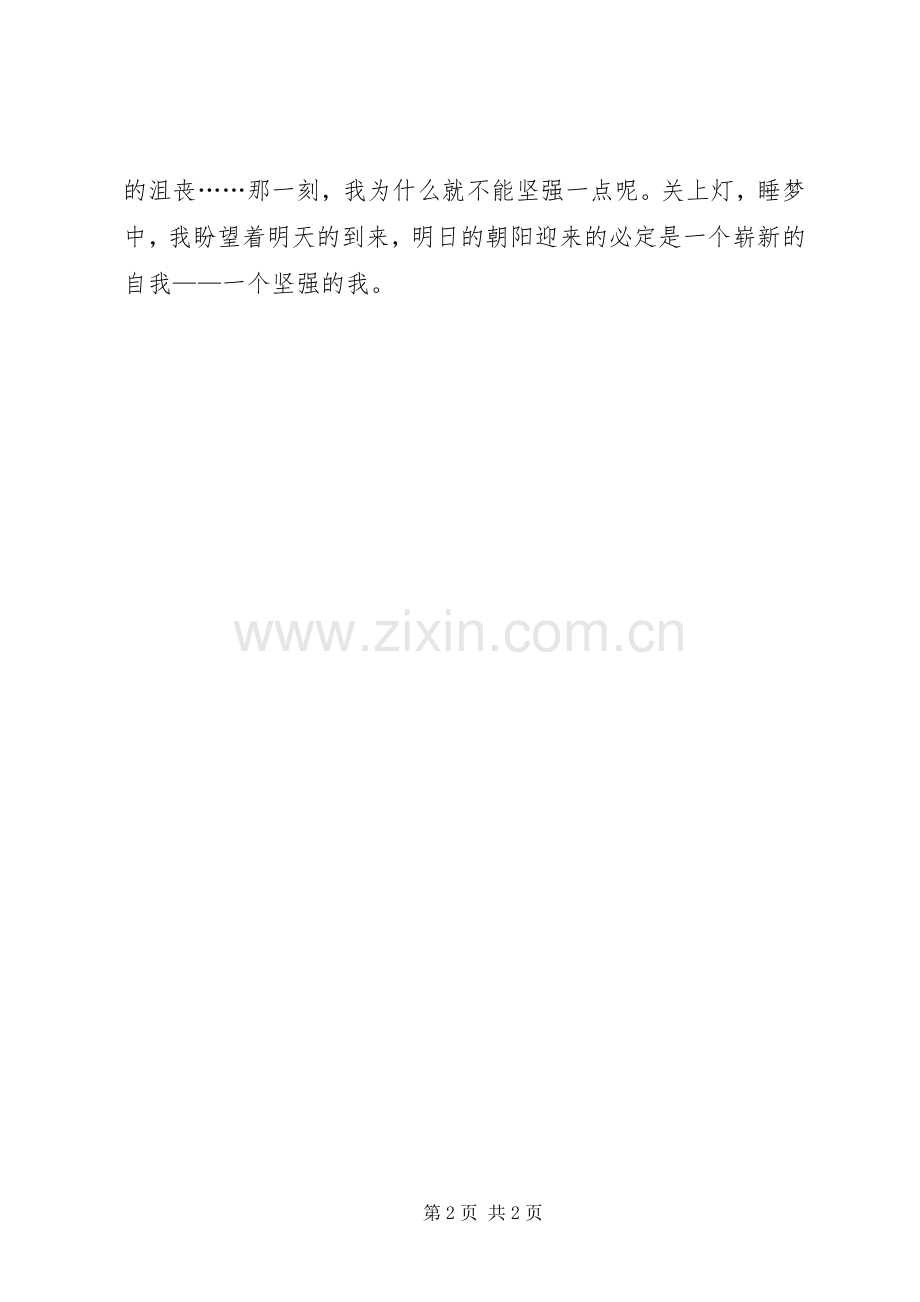 《再塑生命》读后感.docx_第2页