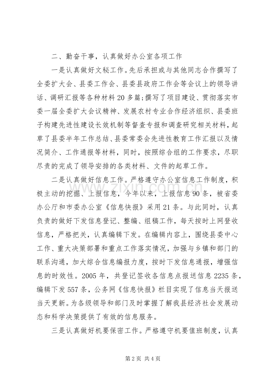 党委办公室文秘人员述职报告.docx_第2页