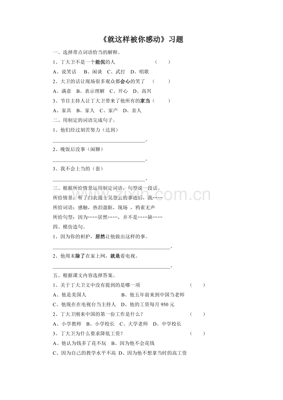 《就这样被你感动》习题1.doc_第1页