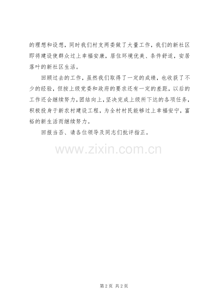 乡镇新一届领导班子述职报告.docx_第2页