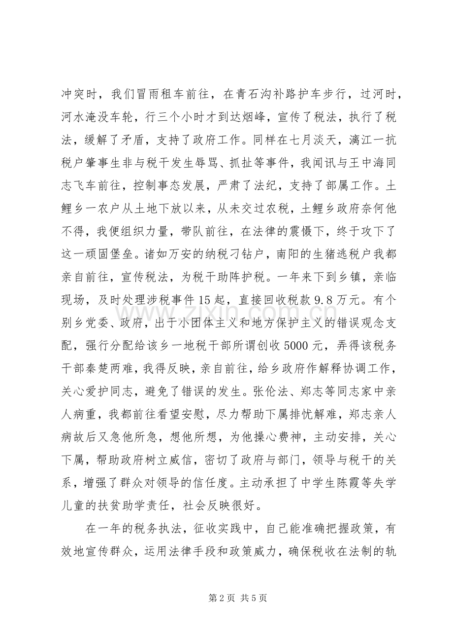 地税个人述职述廉报告范文.docx_第2页
