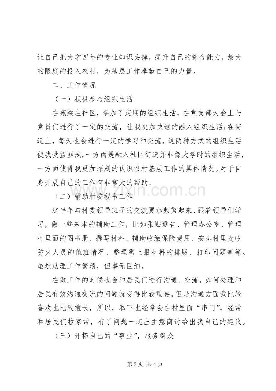 社区支部书记助理述职报告.docx_第2页