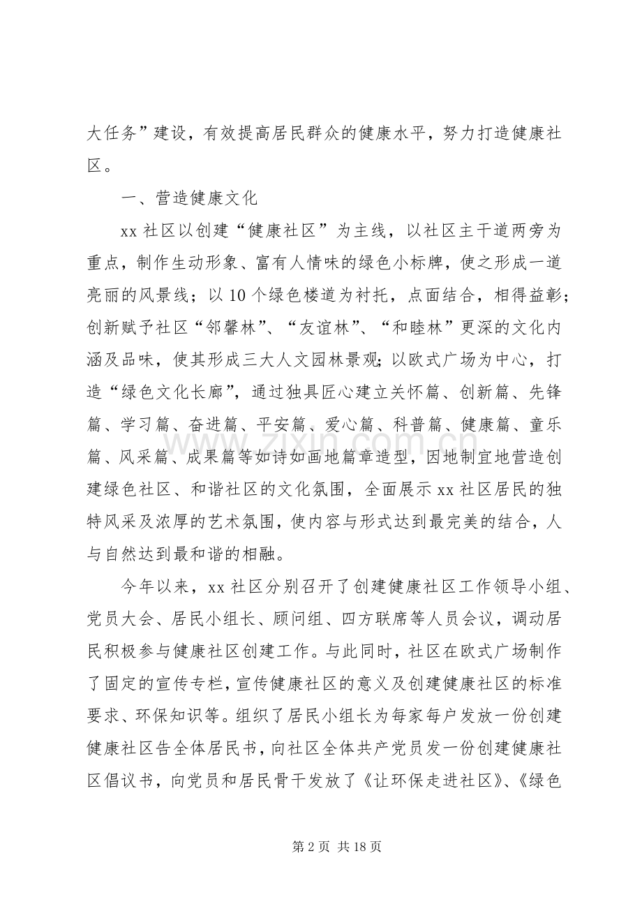 XX年社区主任述职报告4篇.docx_第2页