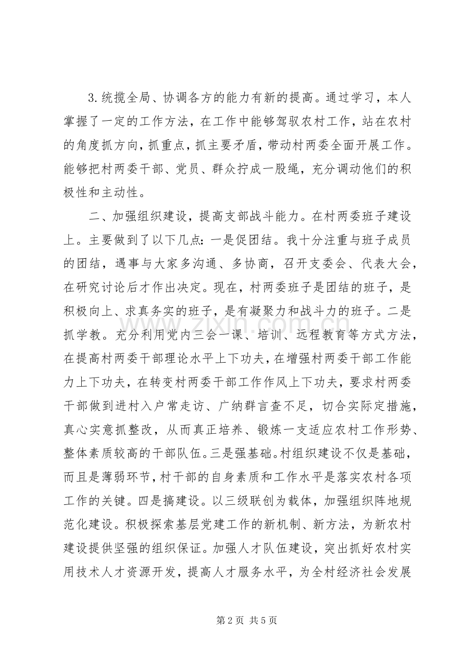 村党支部书记个人述职报告优秀范文.docx_第2页
