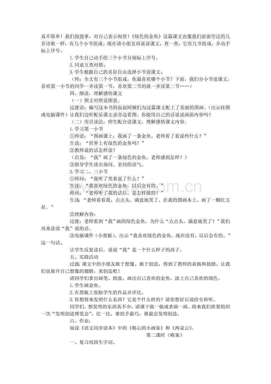 《绿色的金鱼》.doc_第2页