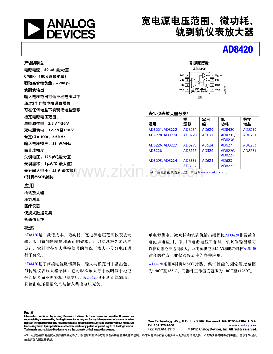 AD8420 中文手册.pdf_第1页