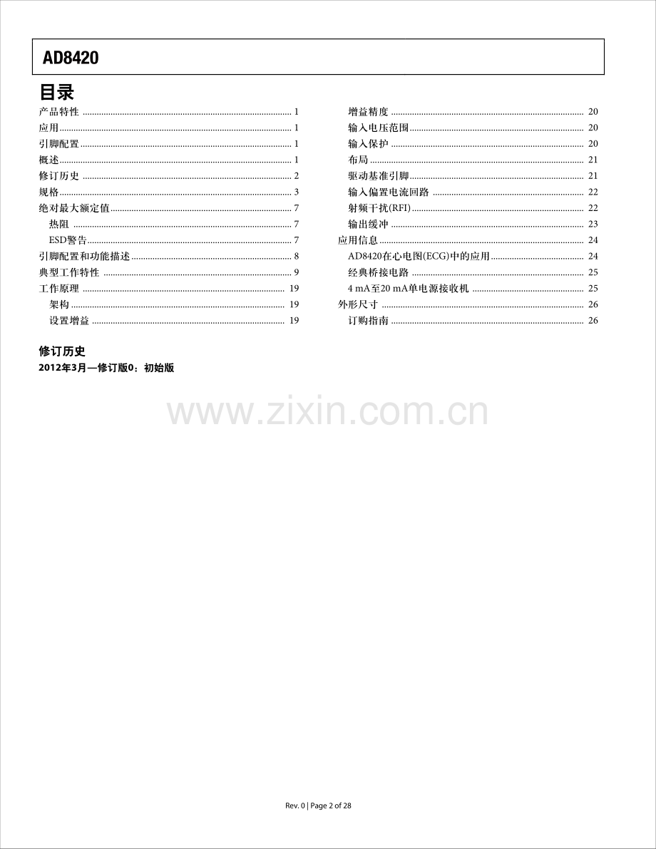 AD8420 中文手册.pdf_第2页
