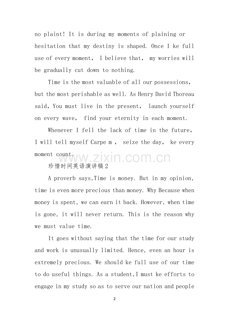 珍惜时间英语演讲稿.docx_第2页