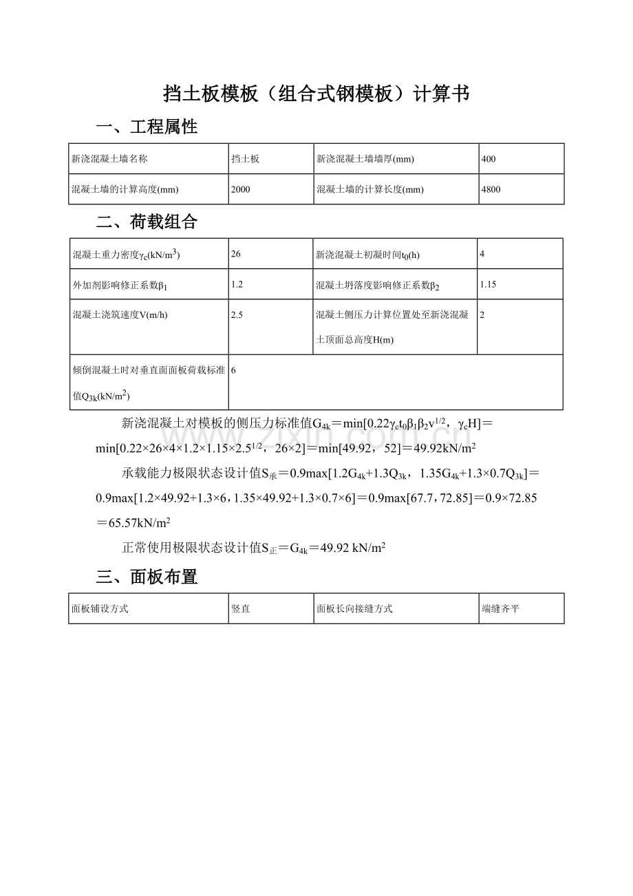 挡土板模板支撑.doc_第1页