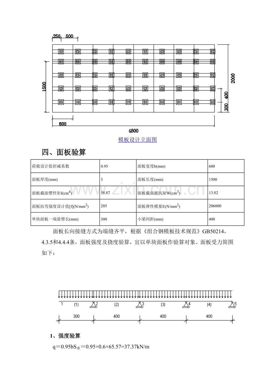 挡土板模板支撑.doc_第2页