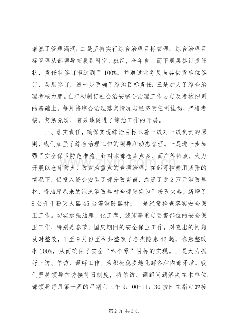 公司设备材料部社会治安综合治理述职报告书.docx_第2页