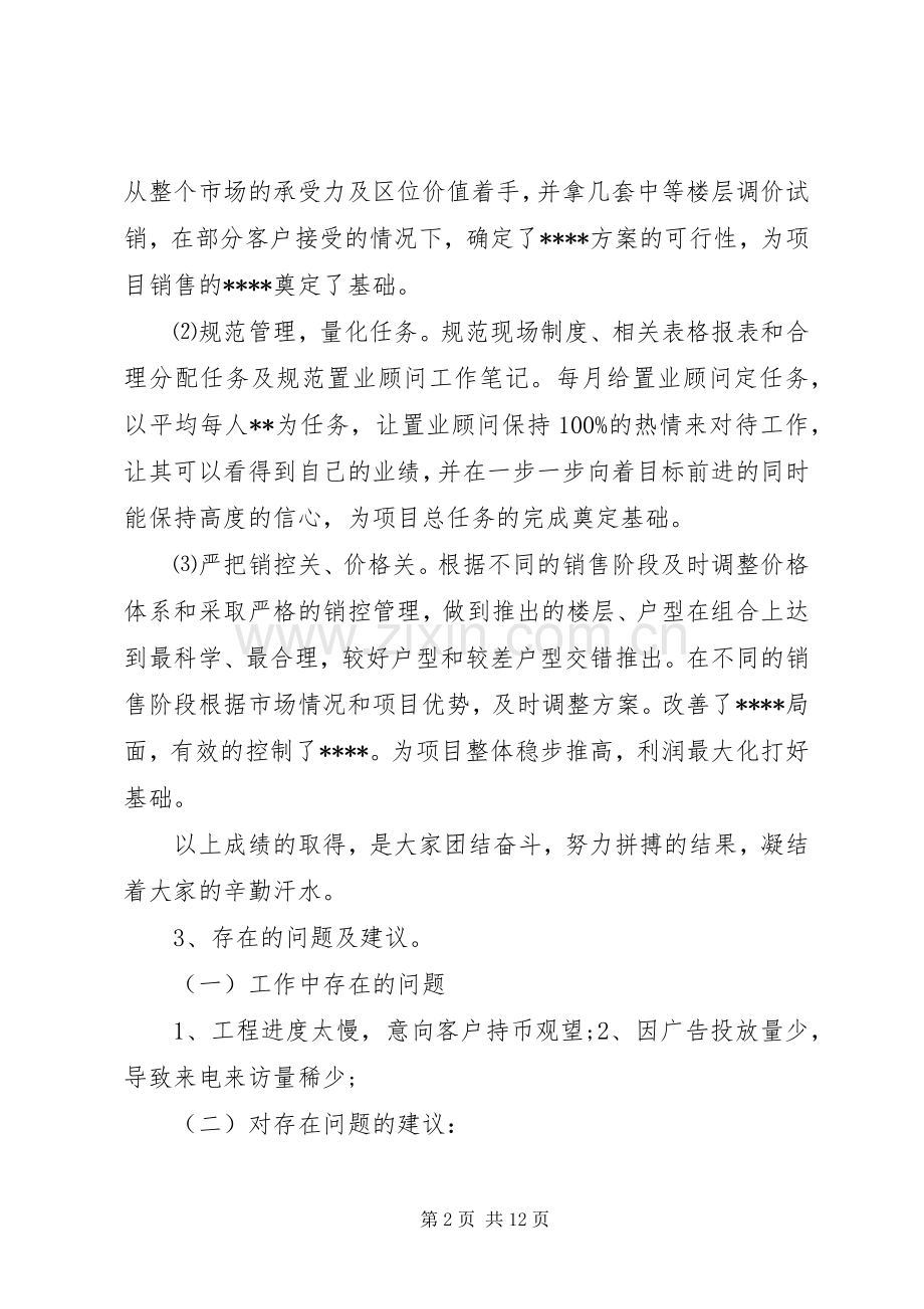 年终述职报告范文格式.docx_第2页