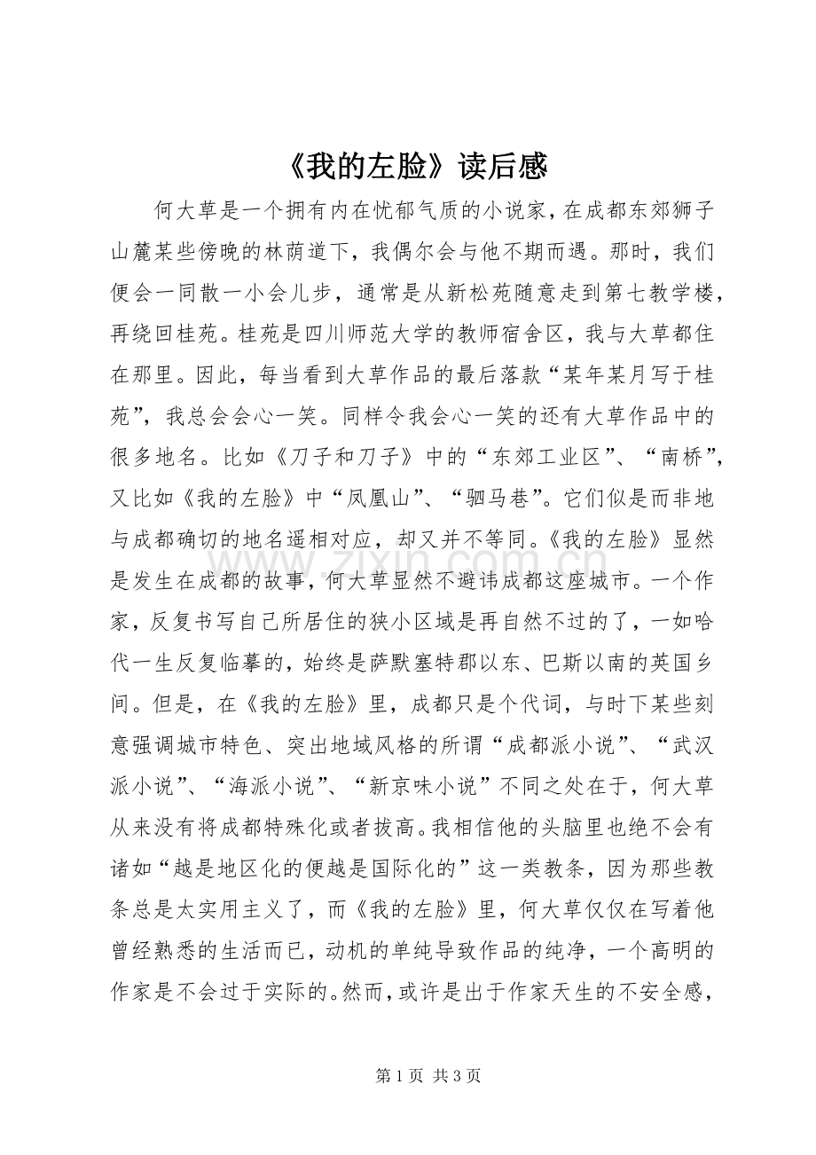 《我的左脸》读后感.docx_第1页