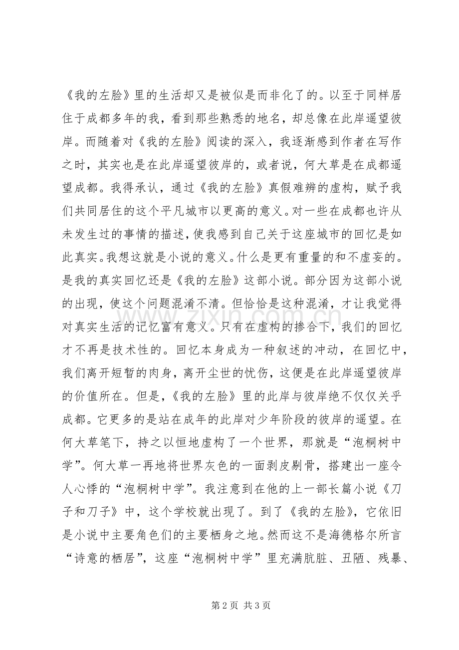 《我的左脸》读后感.docx_第2页