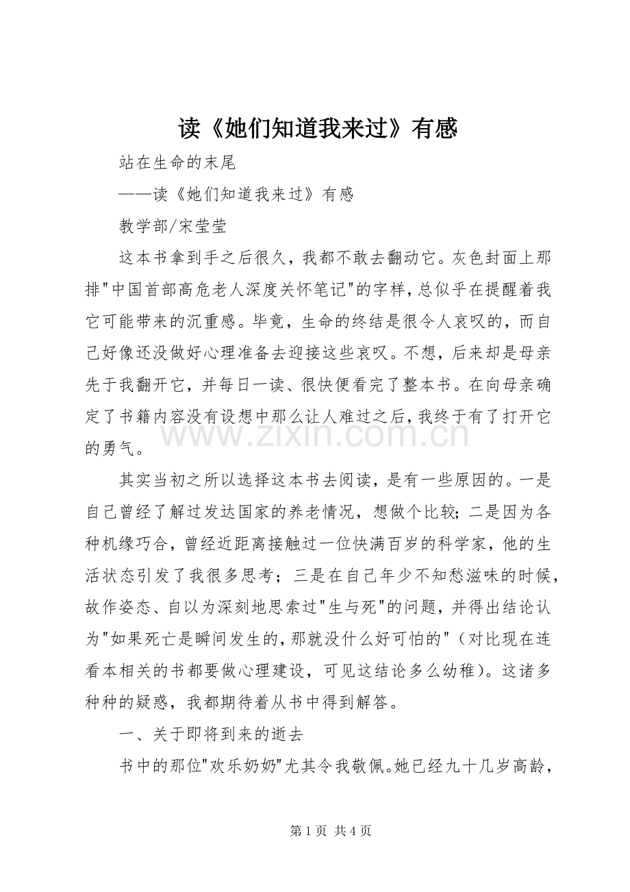 读《她们知道我来过》有感.docx_第1页