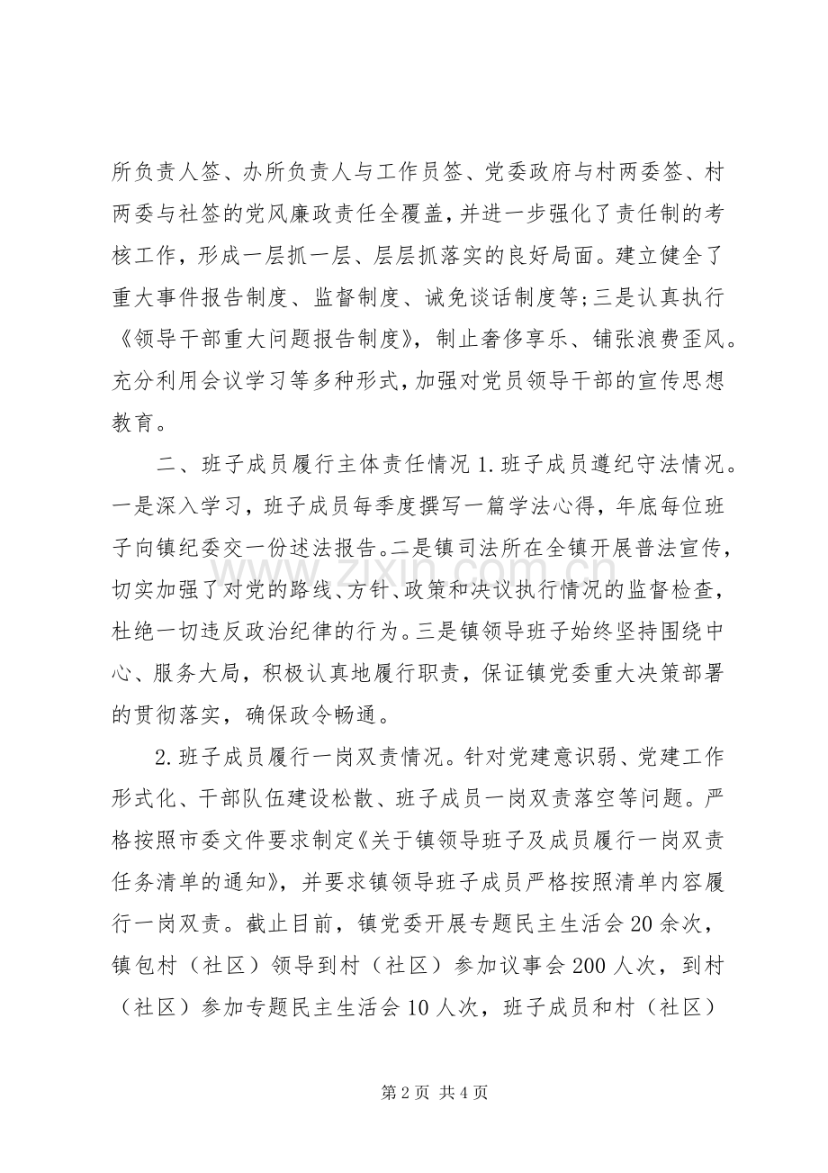 XX年度镇领导班子述责述廉报告（1）.docx_第2页