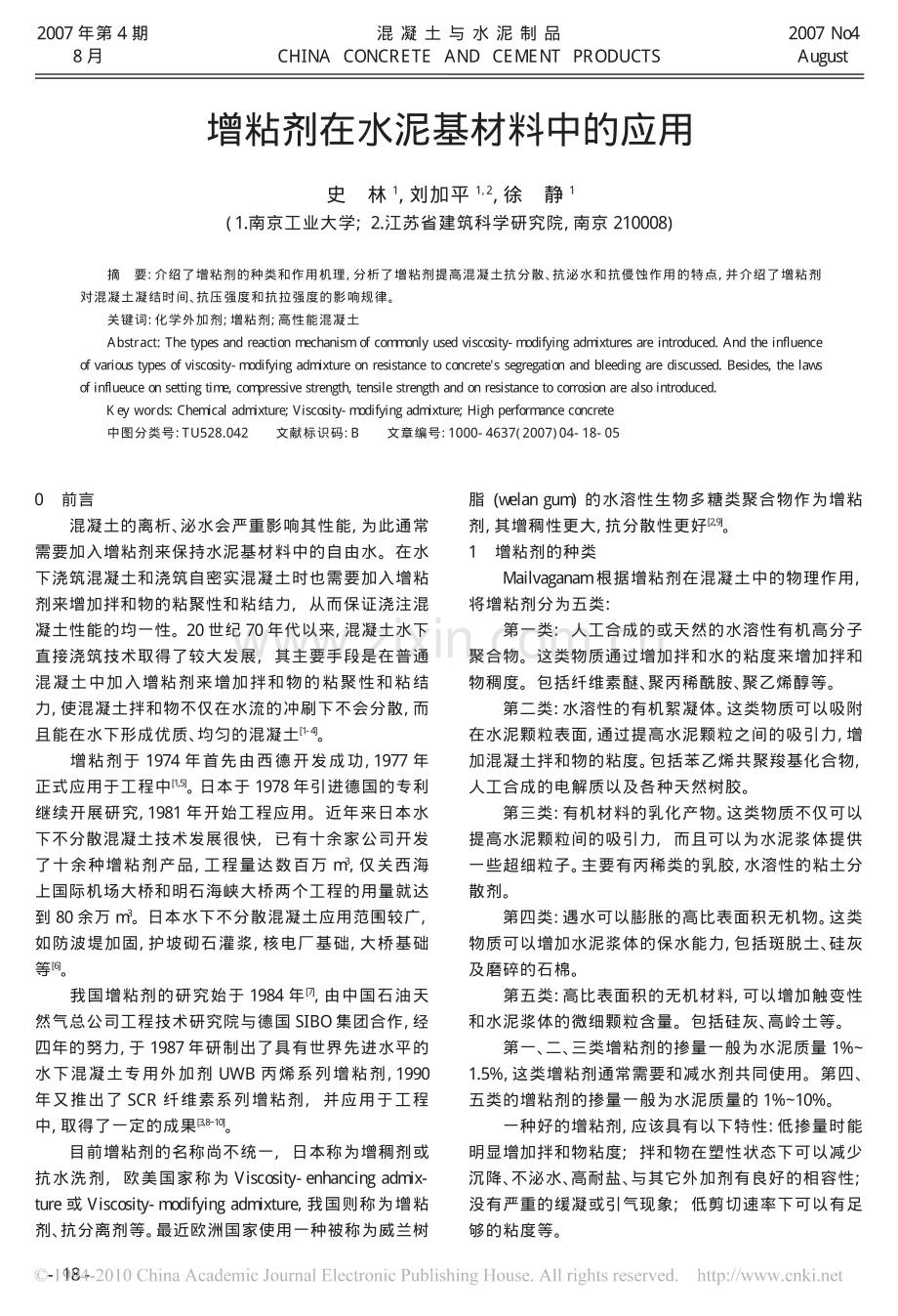 增粘剂在水泥基材料中的应用.pdf_第1页