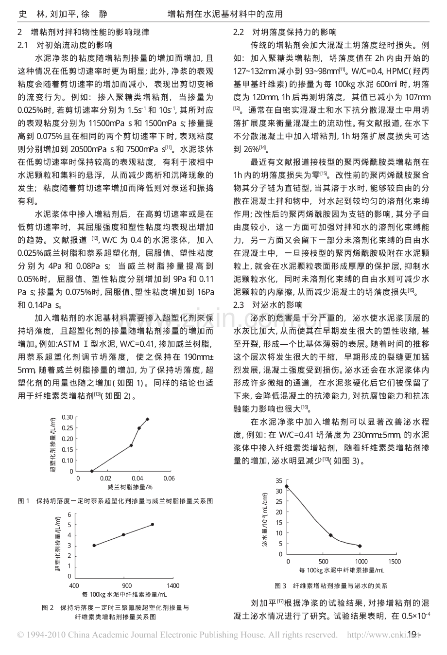 增粘剂在水泥基材料中的应用.pdf_第2页