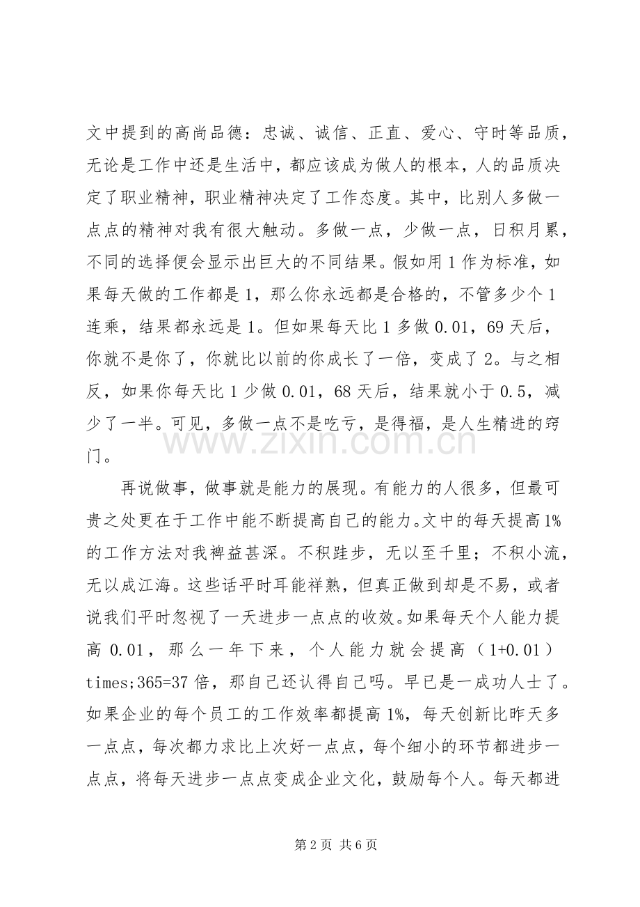 工资从哪里来读后感.docx_第2页