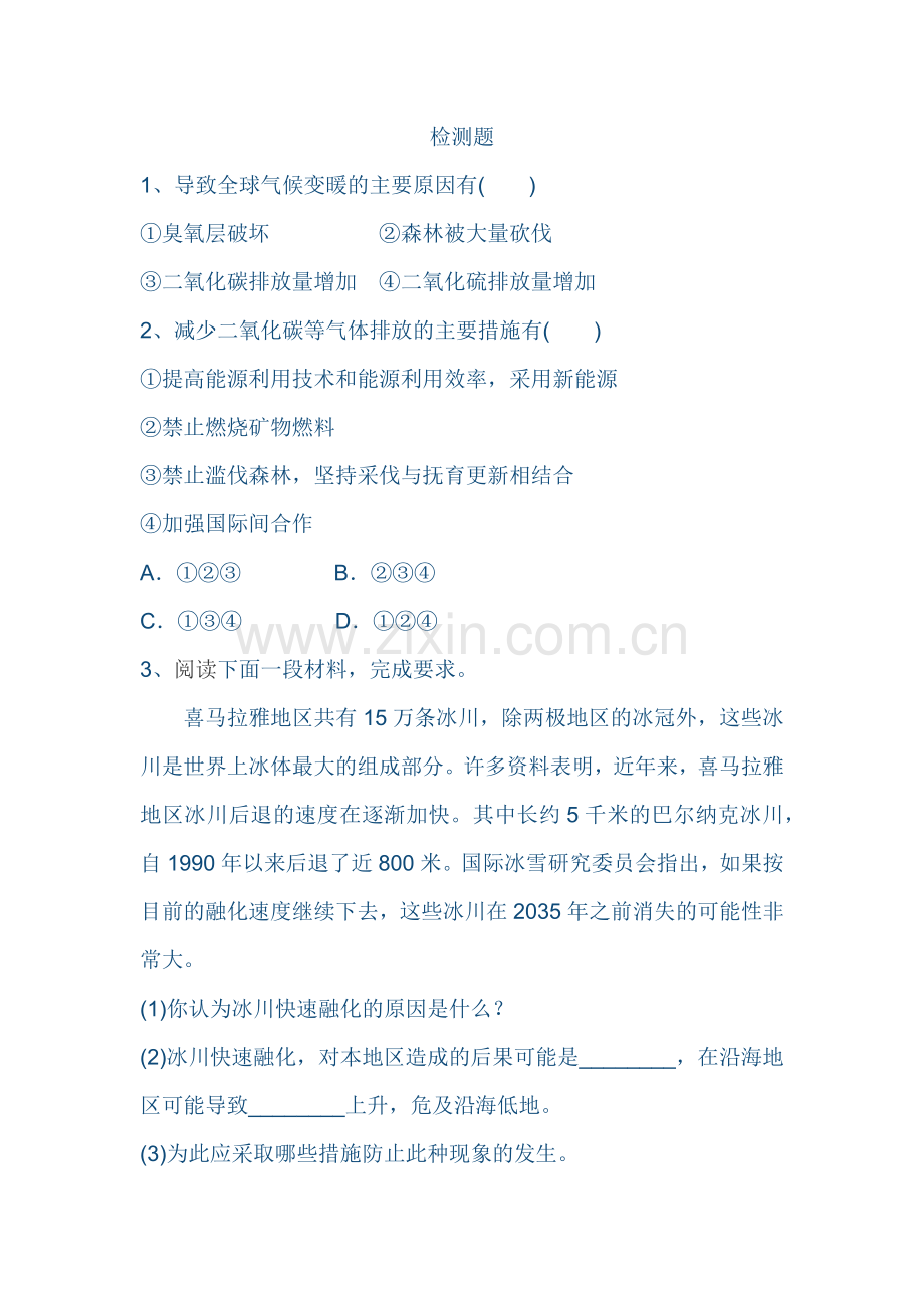 科学·技术·社会-森林可以减缓气候变化.docx_第1页
