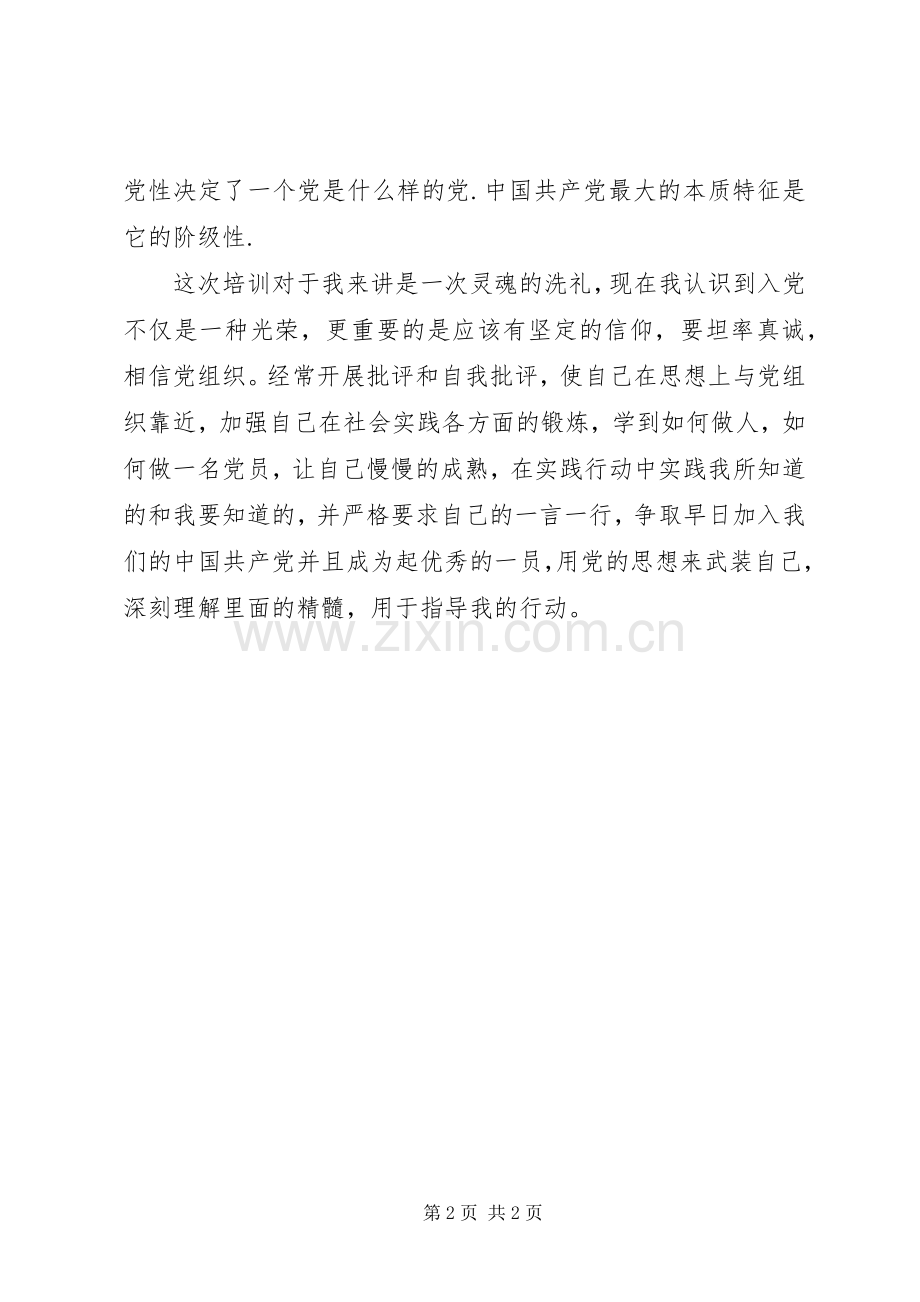 高级党校心得体会.docx_第2页