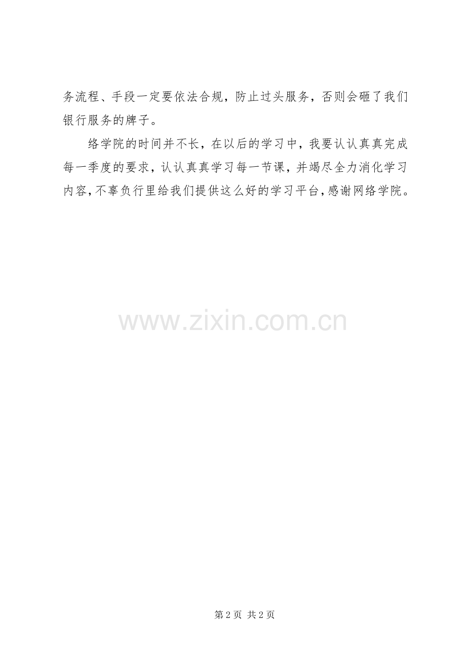 《初识网络学院》学习心得范文.docx_第2页