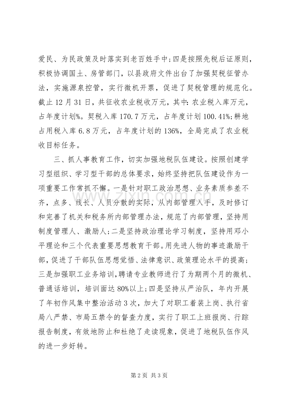 20XX年县地税局领导述职述廉报告范文.docx_第2页