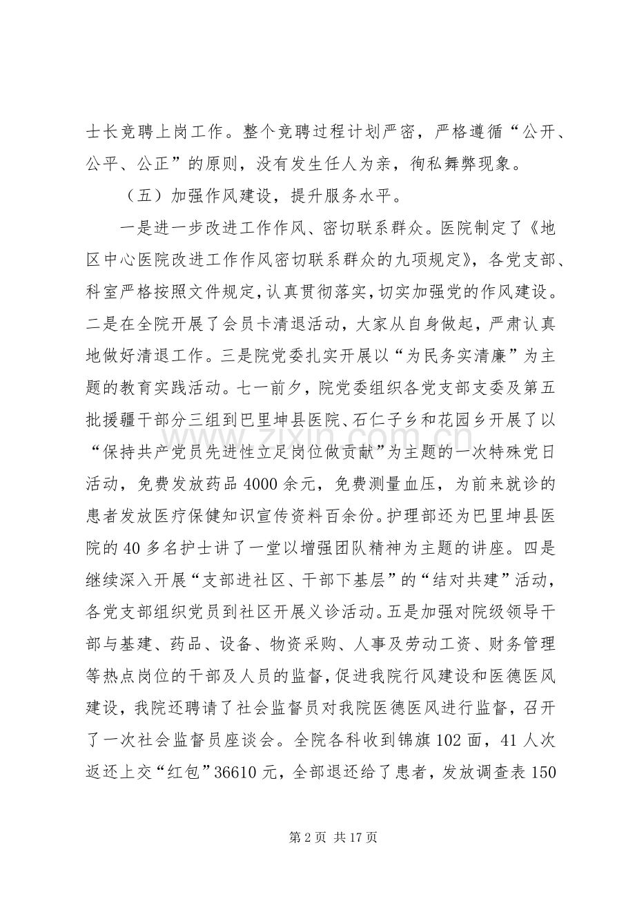 副局长述职述廉报告范文.docx_第2页
