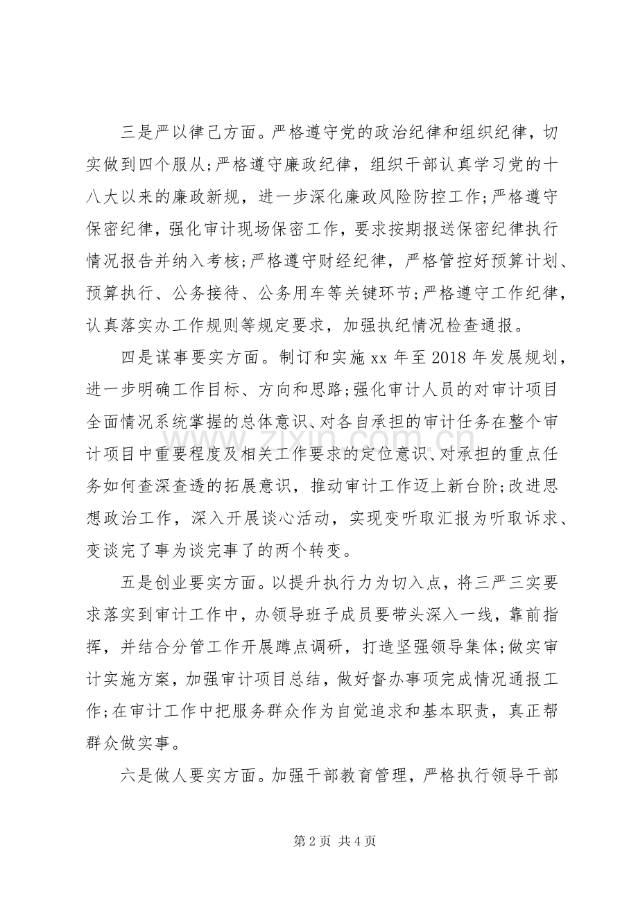 如何贯彻落实“三严三实”要求心得体会.docx_第2页