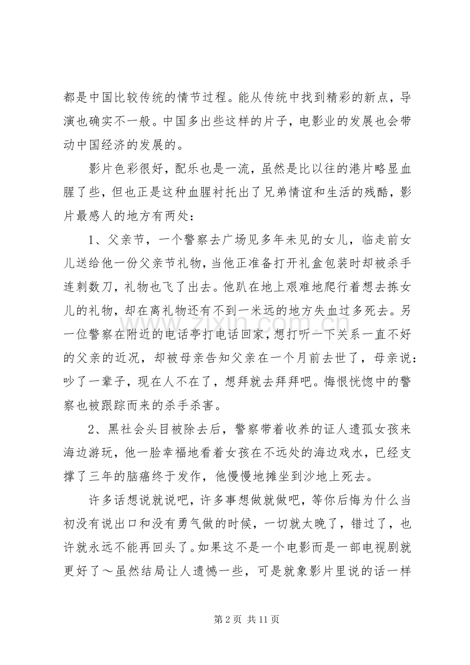 《杀破狼》观后感.docx_第2页