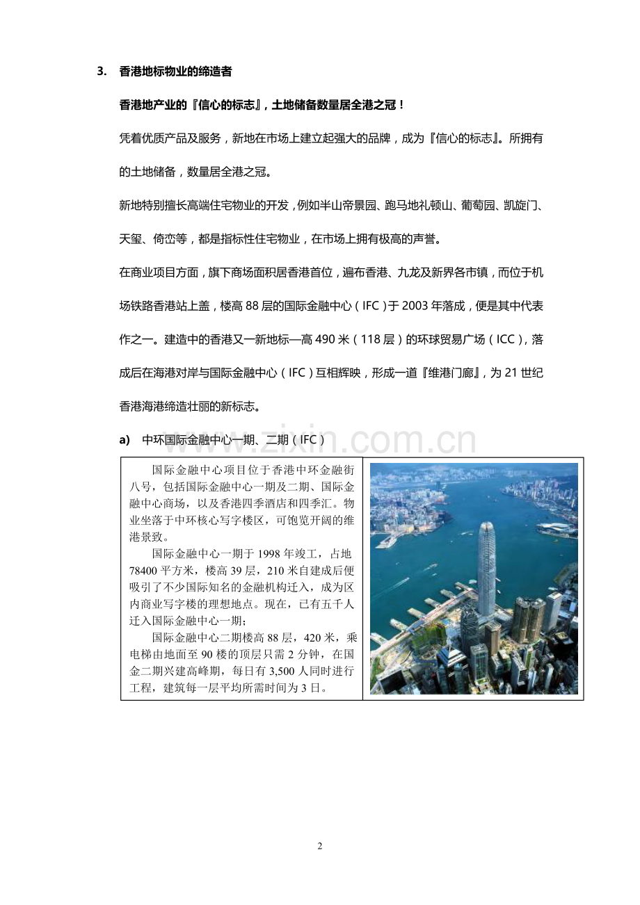 新鸿基玖珑湖概况2012(新).doc_第2页