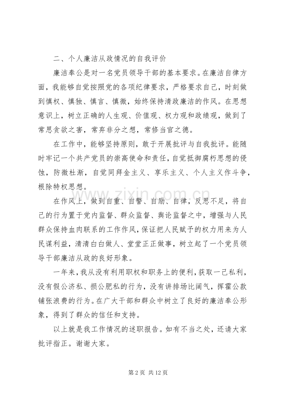 德能勤绩述职报告3篇.docx_第2页