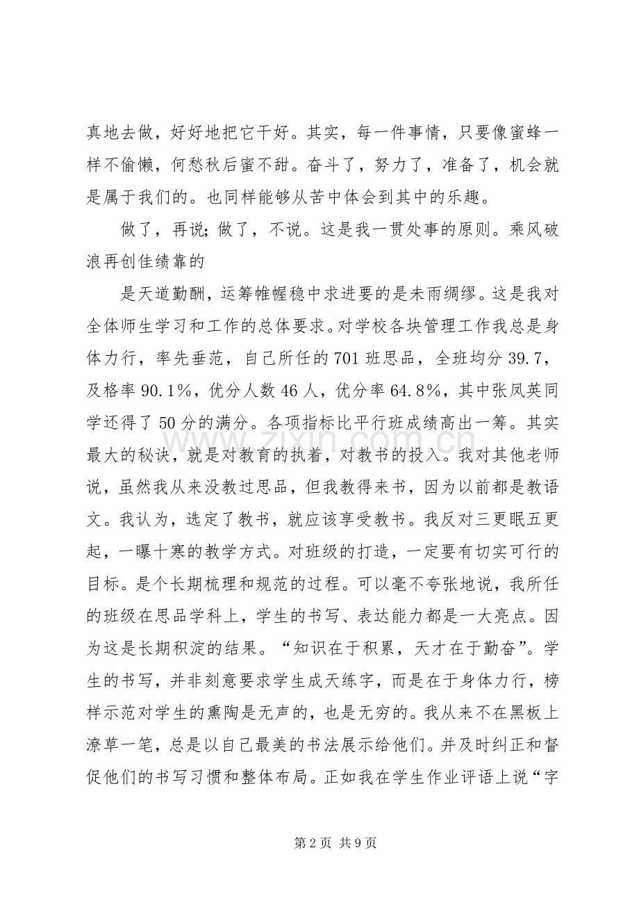 学校长述职报告 (103).docx_第2页