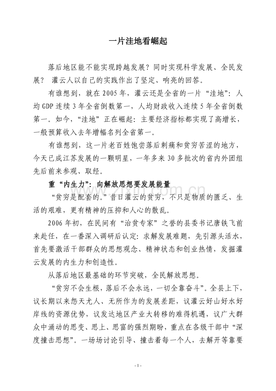 一片洼地看崛起.doc_第1页